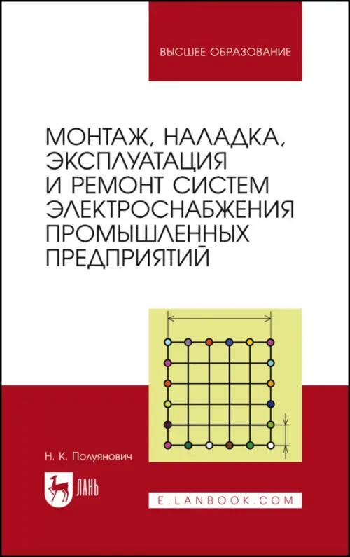 Монтаж, наладка, эксплуатация и ремонт систем электроснабжения промышленных предприятий, Жёлтый
Монтаж, наладка, эксплуатация и ремонт систем электроснабжения промышленных предприятий, Жёлтый