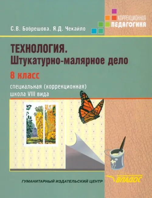 Технология. Штукатурно-малярное дело. 8 класс. Учебник. Адаптированные программы, Зелёный
Технология. Штукатурно-малярное дело. 8 класс. Учебник. Адаптированные программы, Зелёный