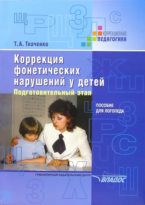 Коррекция фонетических нарушений у детей. Подготовительный этап. Пособие для логопеда, Синий
Коррекция фонетических нарушений у детей. Подготовительный этап. Пособие для логопеда, Синий
