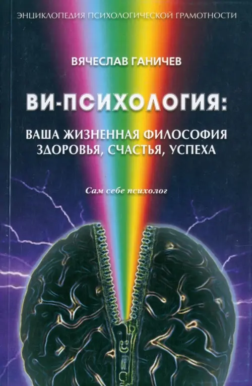 Ви-психология: ваша жизненная философия здоровья, счастья, успеха (Сам себе психолог), Фиолетовый
Ви-психология: ваша жизненная философия здоровья, счастья, успеха (Сам себе психолог), Фиолетовый