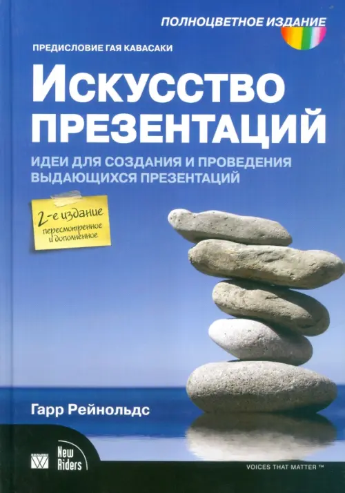 Искусство презентаций. Идеи для создания и проведения выдающихся презентаций, Голубой
Искусство презентаций. Идеи для создания и проведения выдающихся презентаций, Голубой