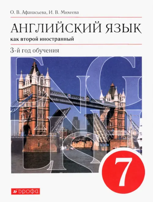 Английский язык как второй иностранный. 7 класс. 3-й год обучения. Учебник. ФГОС, Белый
Английский язык как второй иностранный. 7 класс. 3-й год обучения. Учебник. ФГОС, Белый