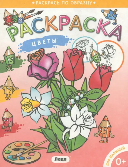 Цветы. Раскраска