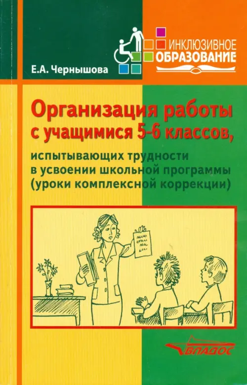 Организация работы с учащимися 5-6 классов, испытывающих трудности в усвоении школьной программы
Организация работы с учащимися 5-6 классов, испытывающих трудности в усвоении школьной программы