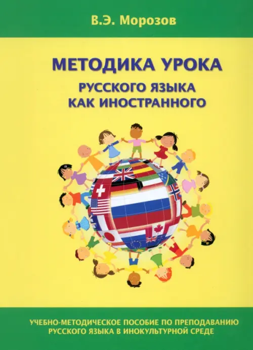 Методика урока русского языка как иностранного. Учебно-методическое пособие по преподаванию, Жёлтый
Методика урока русского языка как иностранного. Учебно-методическое пособие по преподаванию, Жёлтый