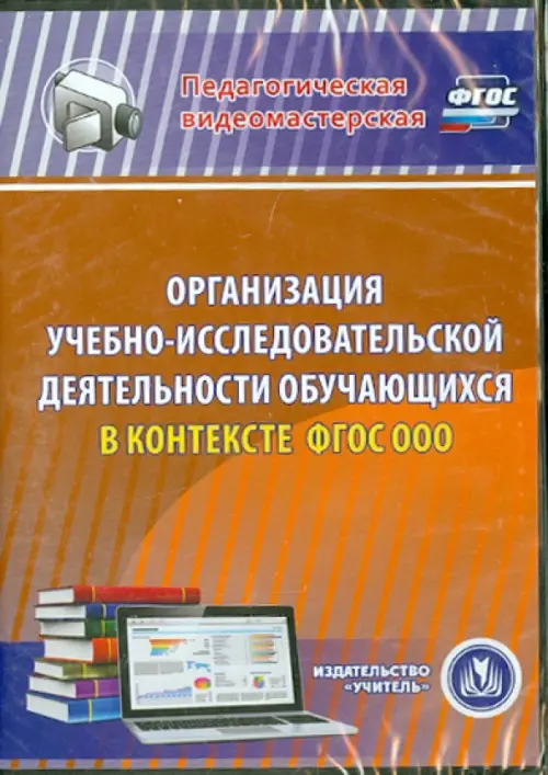 DVD. Организация учебно-исследовательской деятельности обучающихся в контексте ФГОС ООО (DVD), Фиолетовый
DVD. Организация учебно-исследовательской деятельности обучающихся в контексте ФГОС ООО (DVD), Фиолетовый