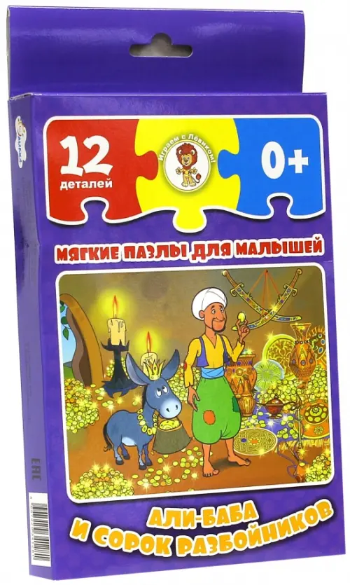 Мягкие пазлы для малышей. Али-Баба и сорок разбойников, 12 деталей, Фиолетовый
Мягкие пазлы для малышей. Али-Баба и сорок разбойников, 12 деталей, Фиолетовый