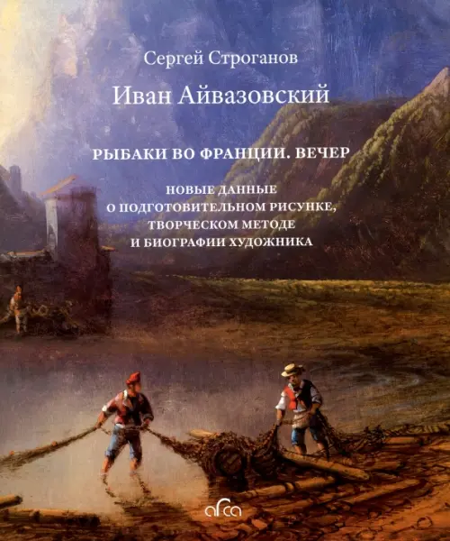 Иван Айвазовский "Рыбаки во Франции. Вечер". Новые данные о подготовительном рисунке, творческом, Голубой
Иван Айвазовский "Рыбаки во Франции. Вечер". Новые данные о подготовительном рисунке, творческом, Голубой