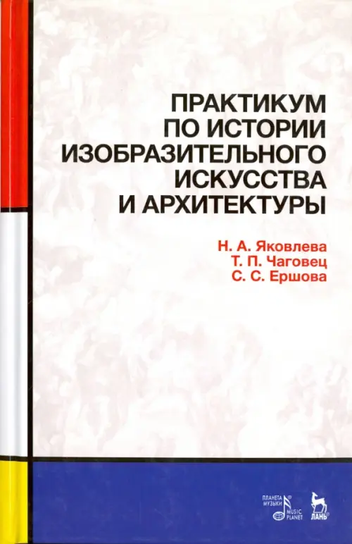 Практикум по истории изобразительного искусства и архитектуры. Учебно-методическое пособие, Серый
Практикум по истории изобразительного искусства и архитектуры. Учебно-методическое пособие, Серый