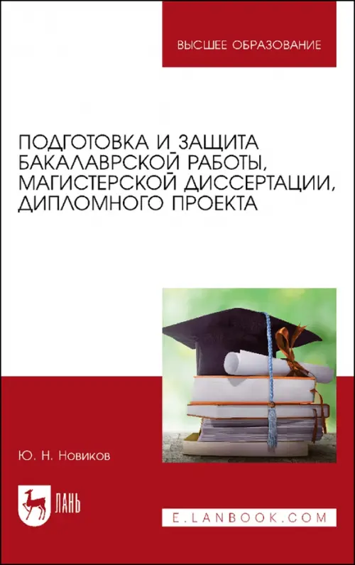 Подготовка и защита бакалаврской работы, магистерской диссертации, дипломного проекта, Синий
Подготовка и защита бакалаврской работы, магистерской диссертации, дипломного проекта, Синий