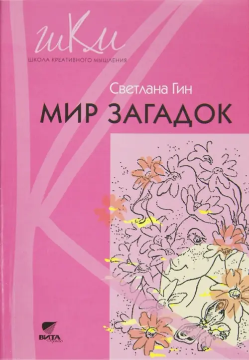 Мир загадок. 1 класс. Программа и методические рекомендации по внеурочной деятельности в начальной школе, Фиолетовый
Мир загадок. 1 класс. Программа и методические рекомендации по внеурочной деятельности в начальной школе, Фиолетовый