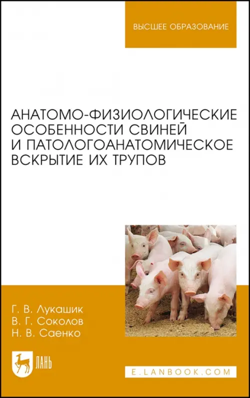 Анатомо-физиологические особенности свиней и патологоанатомическое вскрытие трупов, Жёлтый
Анатомо-физиологические особенности свиней и патологоанатомическое вскрытие трупов, Жёлтый