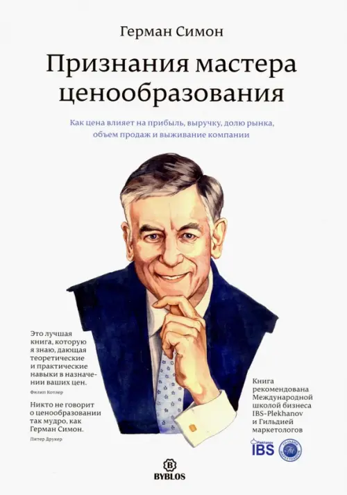 Признания мастера ценообразования. Как цена влияет на прибыль, выручку, долю рынка, объем продаж, Белый
Признания мастера ценообразования. Как цена влияет на прибыль, выручку, долю рынка, объем продаж, Белый