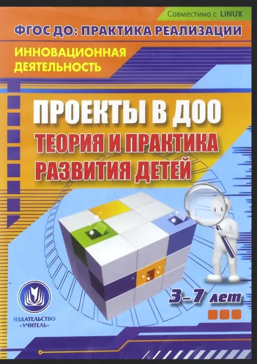 CD-ROM. Проекты в ДОО: теория и практика развития детей 3-7 лет. ФГОС (CD), Оранжевый
CD-ROM. Проекты в ДОО: теория и практика развития детей 3-7 лет. ФГОС (CD), Оранжевый