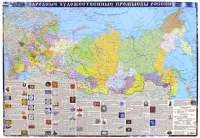 Народные художественные промыслы России. Настольное издание