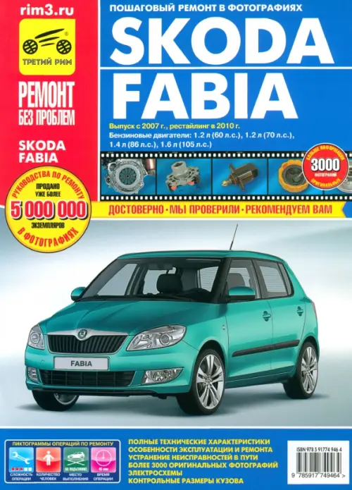 Skoda Fabia. Руководство по эксплуатации, техническому обслуживанию и ремонту, Синий
Skoda Fabia. Руководство по эксплуатации, техническому обслуживанию и ремонту, Синий