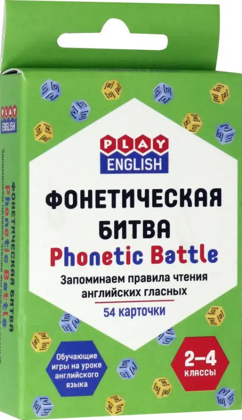 Запоминаем правила чтения английских гласных. Фонетическая битва. 2-4 классы, Зелёный
Запоминаем правила чтения английских гласных. Фонетическая битва. 2-4 классы, Зелёный