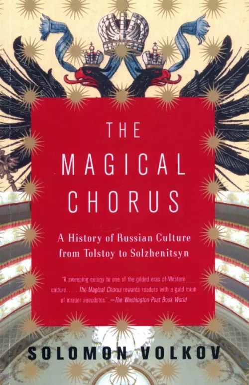 The Magical Chorus. A History of Russian Culture from Tolstoy to Solzhenitsyn, Оранжевый
The Magical Chorus. A History of Russian Culture from Tolstoy to Solzhenitsyn, Оранжевый