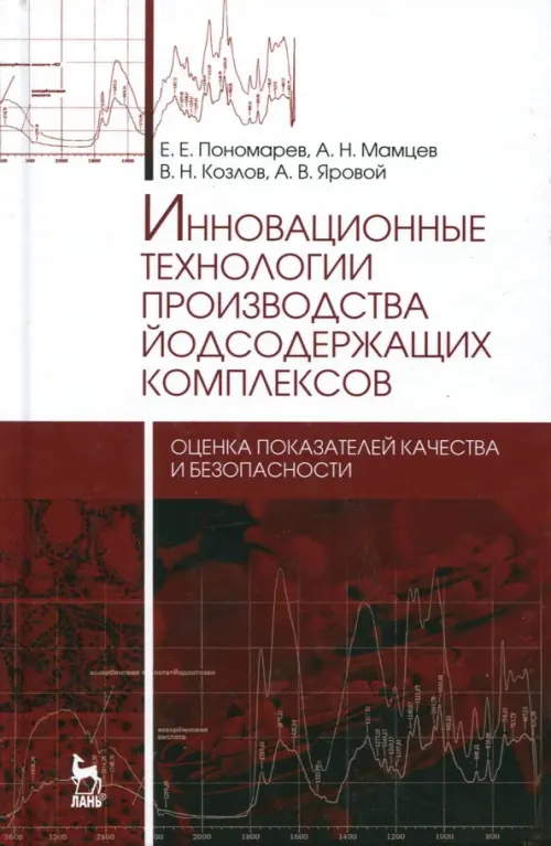 Инновационные технологии производства йодсодержащих комплексов. Оценка показателей качества, Красный
Инновационные технологии производства йодсодержащих комплексов. Оценка показателей качества, Красный