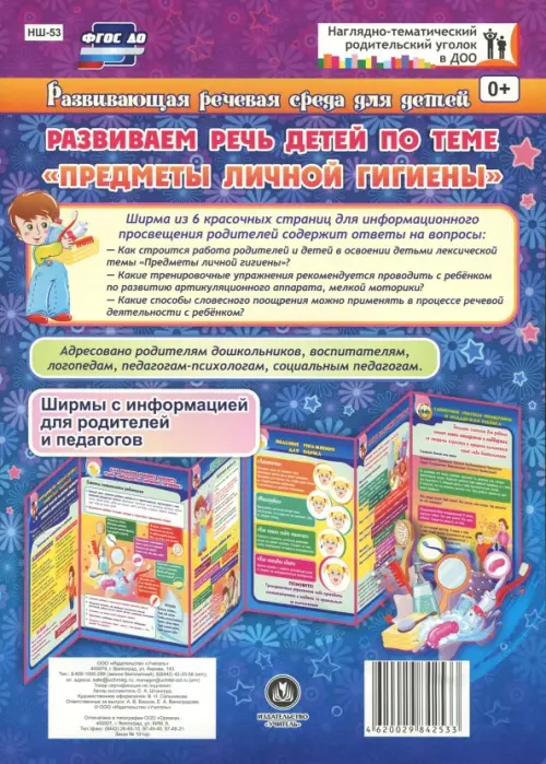 Развивающая речевая среда детей. Развиваем речь детей по теме "Предметы личной гигиены" ФГОС ДО
Развивающая речевая среда детей. Развиваем речь детей по теме "Предметы личной гигиены" ФГОС ДО