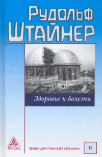 Здоровье и болезни