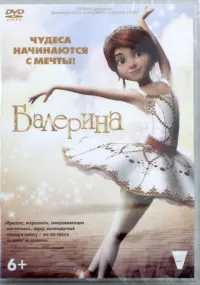 Балерина