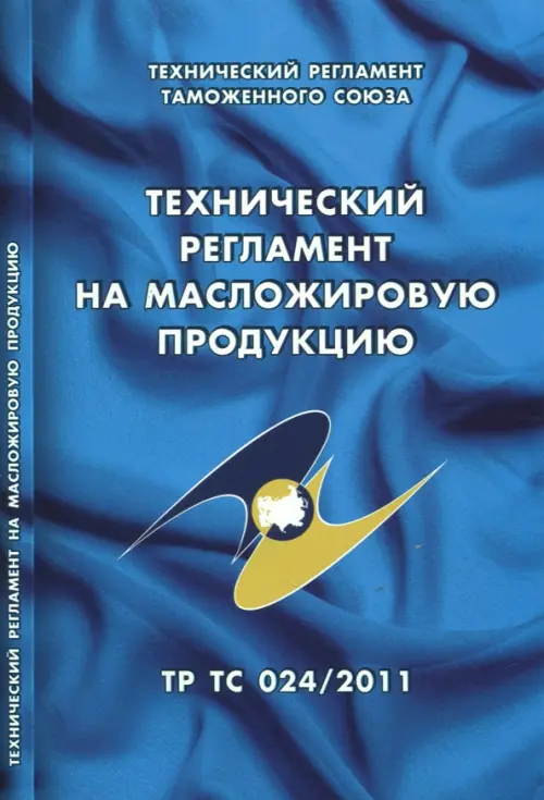 Технический регламент на масложировую продукцию. Технический регламент Таможенного союза, Синий
Технический регламент на масложировую продукцию. Технический регламент Таможенного союза, Синий