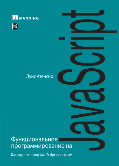 Функциональное программирование на JavaScript. Как улучшить код JavaScript-программ, Голубой
Функциональное программирование на JavaScript. Как улучшить код JavaScript-программ, Голубой