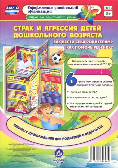 Страх и агрессия детей дошкольного возраста. Как вести себя родителям Как помочь ребенку ФГОС ДО
Страх и агрессия детей дошкольного возраста. Как вести себя родителям Как помочь ребенку ФГОС ДО