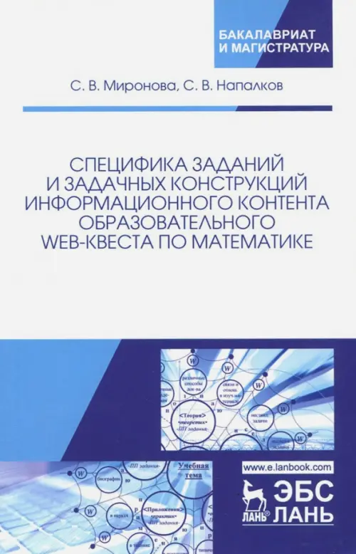 Специфика заданий и задачных конструкций информационного контента образовательного Web-квеста по мат, Белый
Специфика заданий и задачных конструкций информационного контента образовательного Web-квеста по мат, Белый