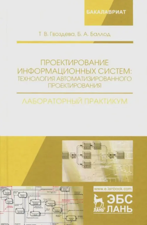Проектирование информационных систем. Технология автоматизированного проектирования, Жёлтый
Проектирование информационных систем. Технология автоматизированного проектирования, Жёлтый