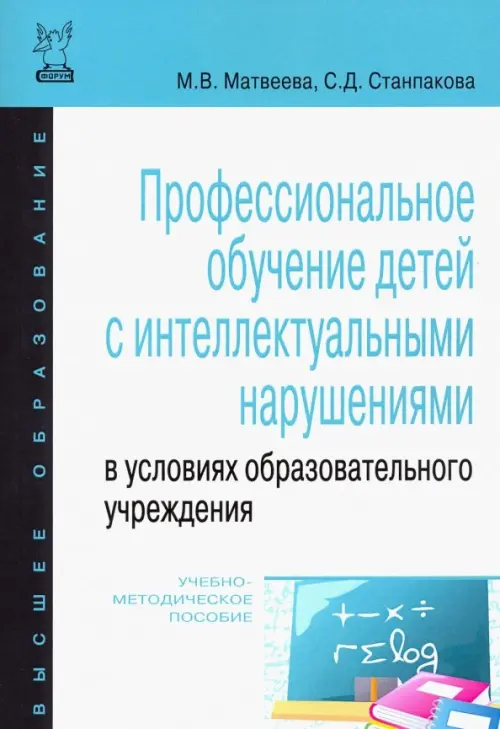 Профессиональное обучение детей с интеллектуальными нарушениями в условиях образовательного учрежд., Белый
Профессиональное обучение детей с интеллектуальными нарушениями в условиях образовательного учрежд., Белый