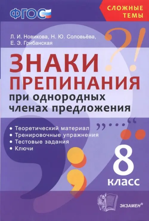 Знаки препинания при однородных членах предложения. 8 класс. Теоретический материал. ФГОС, Фиолетовый
Знаки препинания при однородных членах предложения. 8 класс. Теоретический материал. ФГОС, Фиолетовый