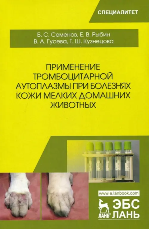 Применение тромбоцитарной аутоплазмы при болезнях кожи мелких домашних животных, Жёлтый
Применение тромбоцитарной аутоплазмы при болезнях кожи мелких домашних животных, Жёлтый