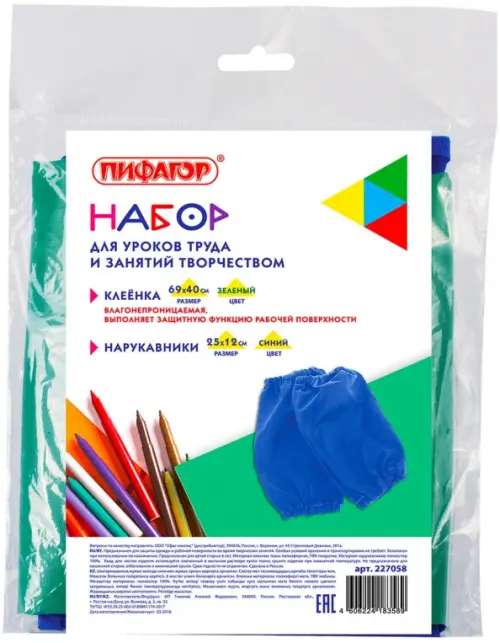 Набор для уроков труда "Пифагор": клеенка ПВХ (зеленая) размером 69х40 см, нарукавники (синие), Зеленый;синий
Набор для уроков труда "Пифагор": клеенка ПВХ (зеленая) размером 69х40 см, нарукавники (синие), Зеленый;синий