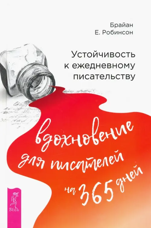 Устойчивость к ежедневному писательству. Вдохновение для писателей на 365 дней, Оранжевый
Устойчивость к ежедневному писательству. Вдохновение для писателей на 365 дней, Оранжевый