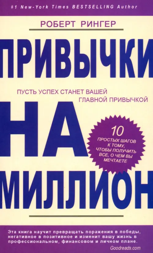 Привычки на миллион. 10. простых шагов к тому, чтобы получить все, о чем вы мечтаете, Жёлтый
Привычки на миллион. 10. простых шагов к тому, чтобы получить все, о чем вы мечтаете, Жёлтый