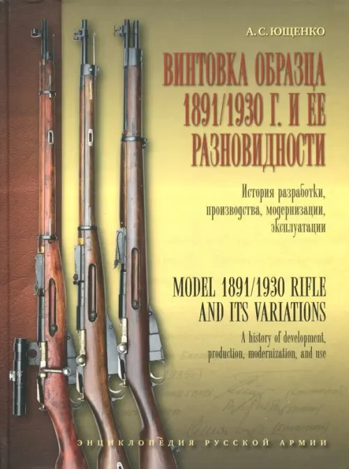 Винтовка образца 1891/1930 г. и её разновидности. История разработки, производства, модернизации, Жёлтый
Винтовка образца 1891/1930 г. и её разновидности. История разработки, производства, модернизации, Жёлтый