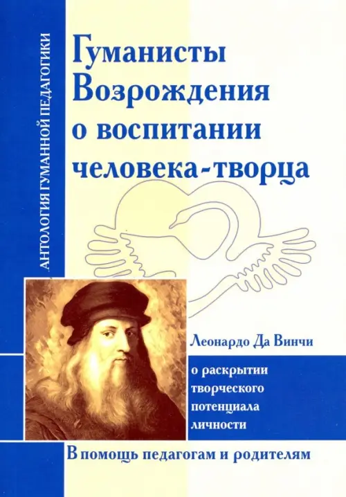 Гуманисты Возрождения о воспитании человека-творца. Леонардо Да Винчи о раскрытии творческого потенц, Жёлтый
Гуманисты Возрождения о воспитании человека-творца. Леонардо Да Винчи о раскрытии творческого потенц, Жёлтый