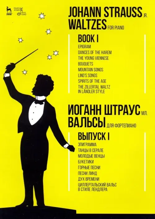 Вальсы. Для фортепиано. Выпуск I. Эпиграмма. Танцы в серале. Молодые венцы. Букетики. Горные песни, Жёлтый
Вальсы. Для фортепиано. Выпуск I. Эпиграмма. Танцы в серале. Молодые венцы. Букетики. Горные песни, Жёлтый