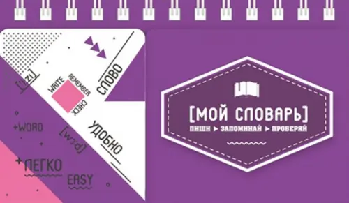 Записная книжка для записи и изучения иностранных слов, 120x70 мм, 72 листа, Фиолетовый
Записная книжка для записи и изучения иностранных слов, 120x70 мм, 72 листа, Фиолетовый