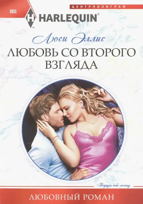 Любовь со второго взгляда, Белый 
Любовь со второго взгляда, Белый