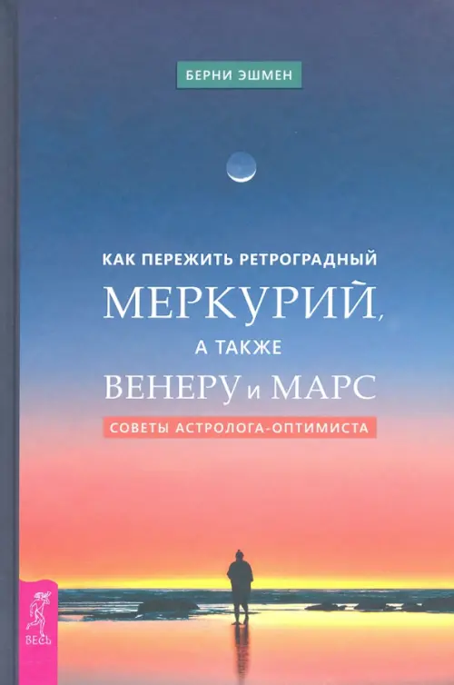 Как пережить ретроградный Меркурий, а также Венеру и Марс. Советы астролога - оптимиста, Синий
Как пережить ретроградный Меркурий, а также Венеру и Марс. Советы астролога - оптимиста, Синий