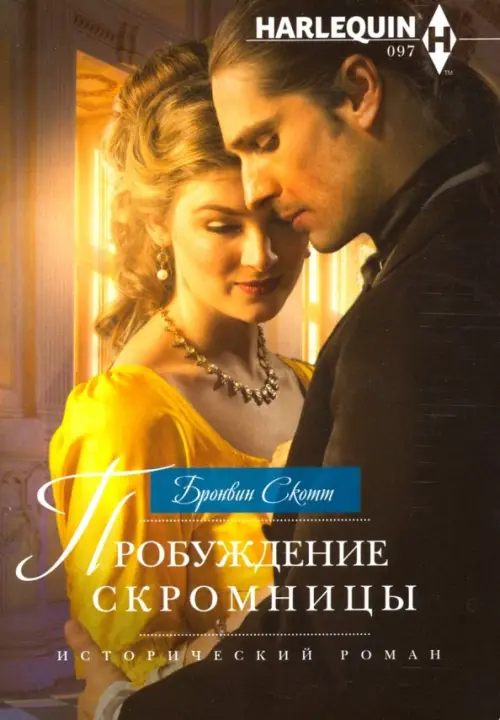 Пробуждение скромницы, Жёлтый
Пробуждение скромницы, Жёлтый