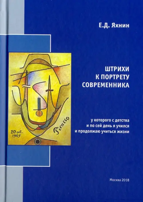 Штрихи к портрету современника, у которого с детства и по сей день я учился и продолжаю учиться жизн, Фиолетовый
Штрихи к портрету современника, у которого с детства и по сей день я учился и продолжаю учиться жизн, Фиолетовый