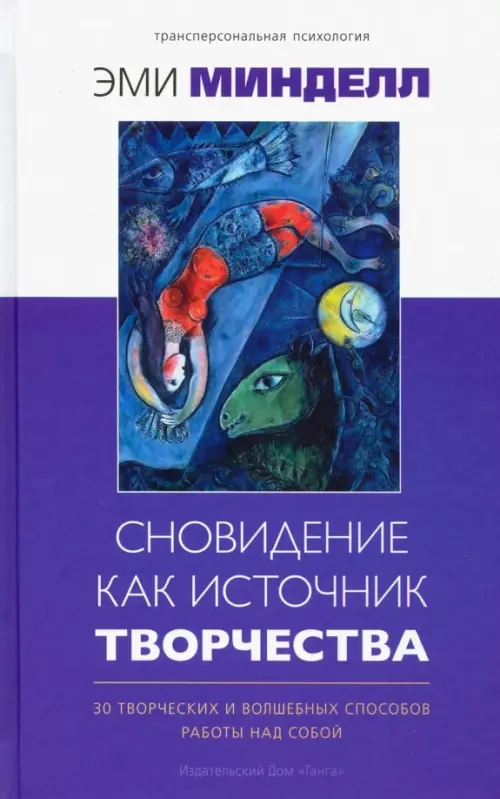 Сновидение как источник творчества. 30 творческих и волшебных способов работы над собой, Фиолетовый
Сновидение как источник творчества. 30 творческих и волшебных способов работы над собой, Фиолетовый