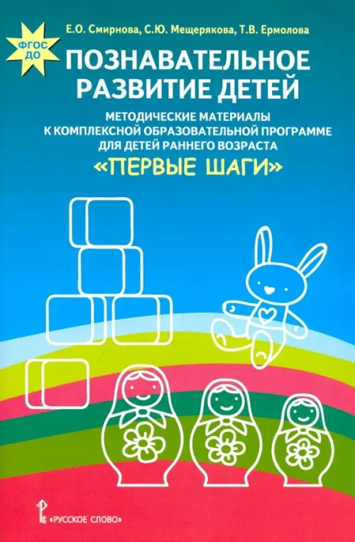 Познавательное развитие детей. Методические материалы к комплексной образовательной программе, Голубой
Познавательное развитие детей. Методические материалы к комплексной образовательной программе, Голубой