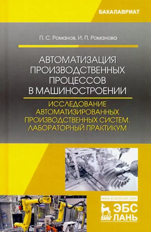 Автоматизация производственных процессов в машиностроении. Исследование автоматизированных производ., Жёлтый
Автоматизация производственных процессов в машиностроении. Исследование автоматизированных производ., Жёлтый