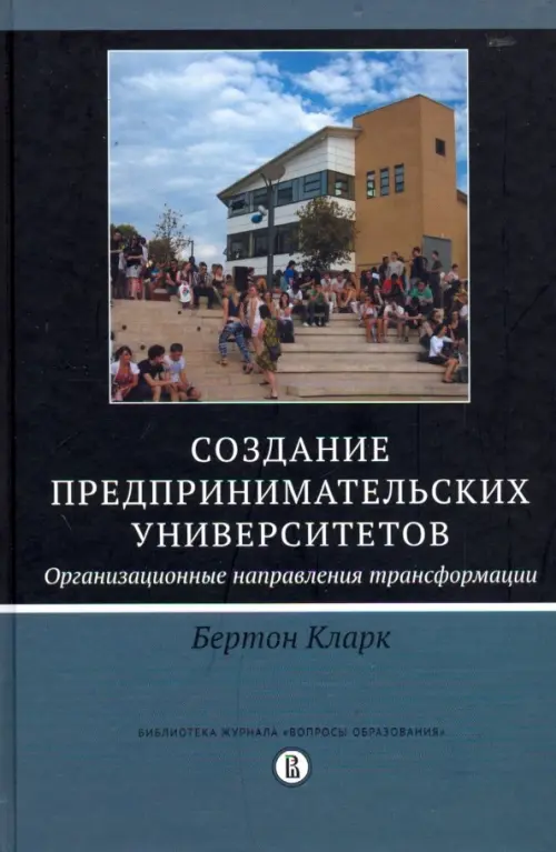 Создание предпринимательских университетов. Организационные направления трансформации, Серый
Создание предпринимательских университетов. Организационные направления трансформации, Серый