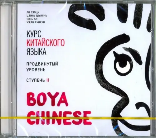 CD-ROM (MP3). Курс китайского языка. "Boya Chinese". Ступень 2. Продвинутый уровень. Аудиокнига, Серый
CD-ROM (MP3). Курс китайского языка. "Boya Chinese". Ступень 2. Продвинутый уровень. Аудиокнига, Серый